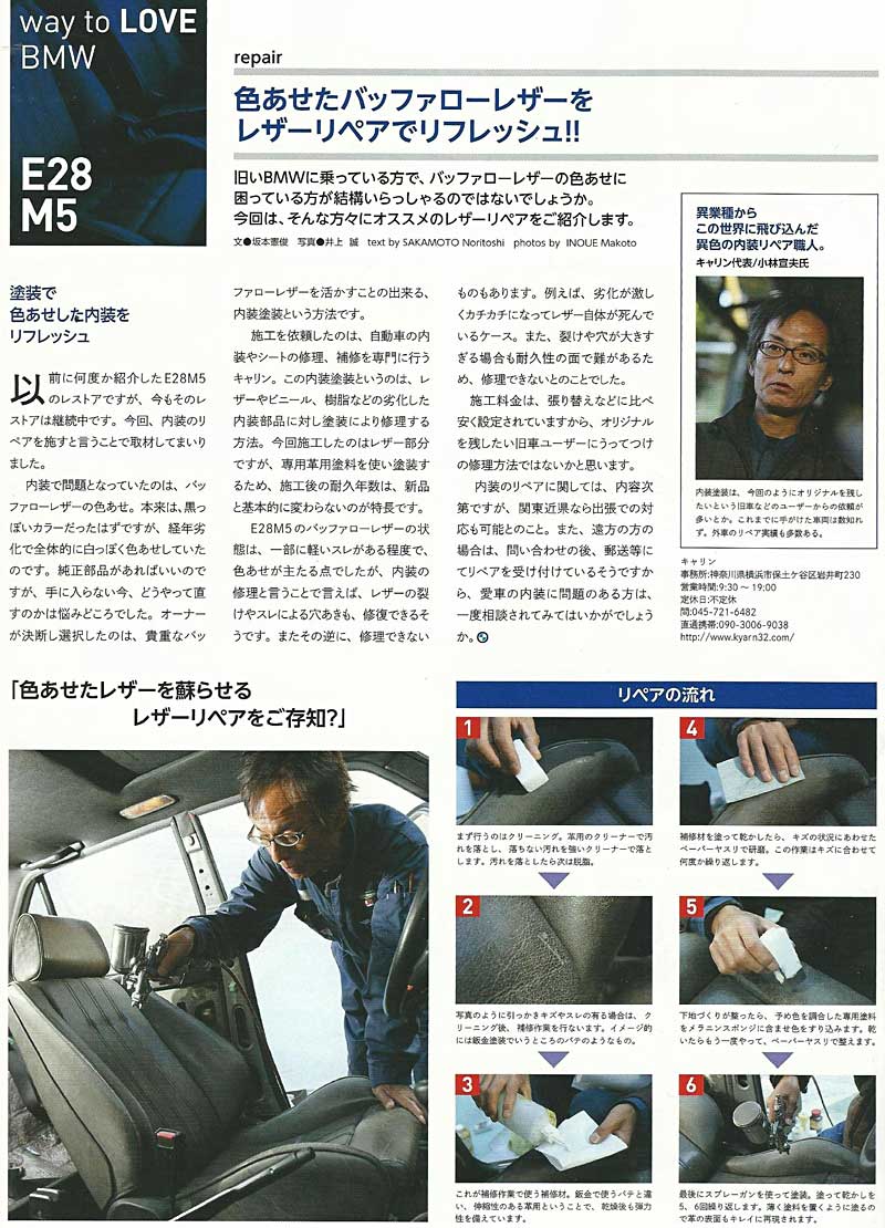 BMW・M5（E28）が掲載されたBMWERの記事