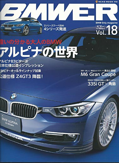 BMWER Vol.18